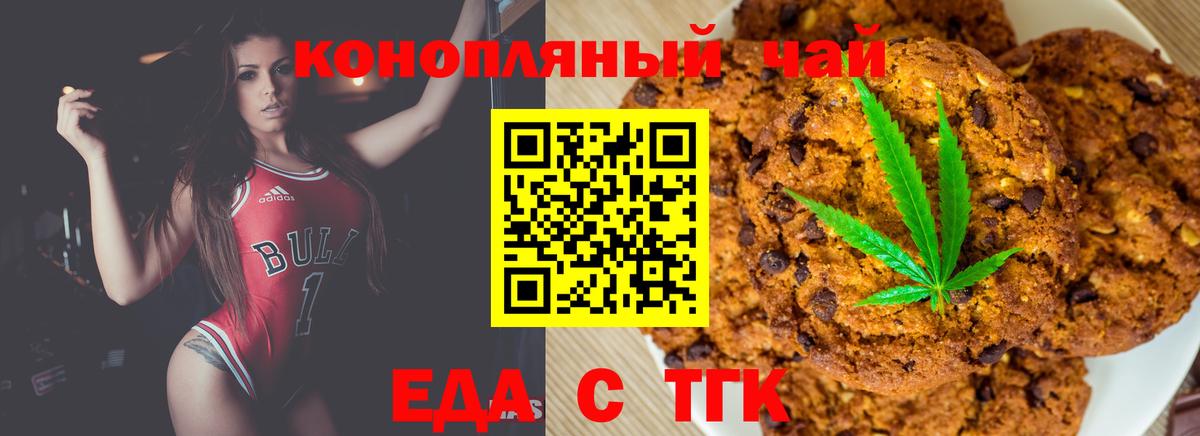 Печенье с ТГК марихуана  Вход с VPN  Пушкино 