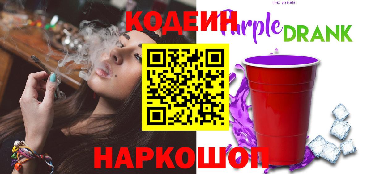 Кодеин напиток Lean (лин)  Вход с VPN  Пушкино 