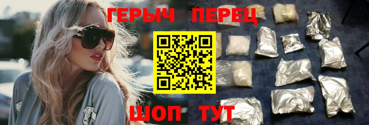 Пушкино  ГЕРОИН герыч  Вход с VPN 