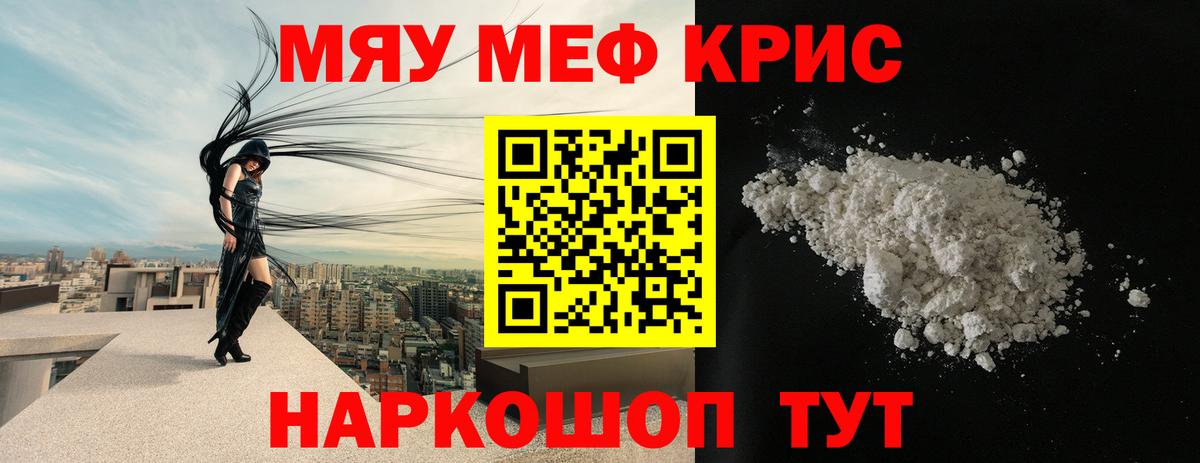 МЯУ-МЯУ  Мефедрон mephedrone  МЯУ-МЯУ  МЕФ мука  Вход с VPN  Пушкино 
