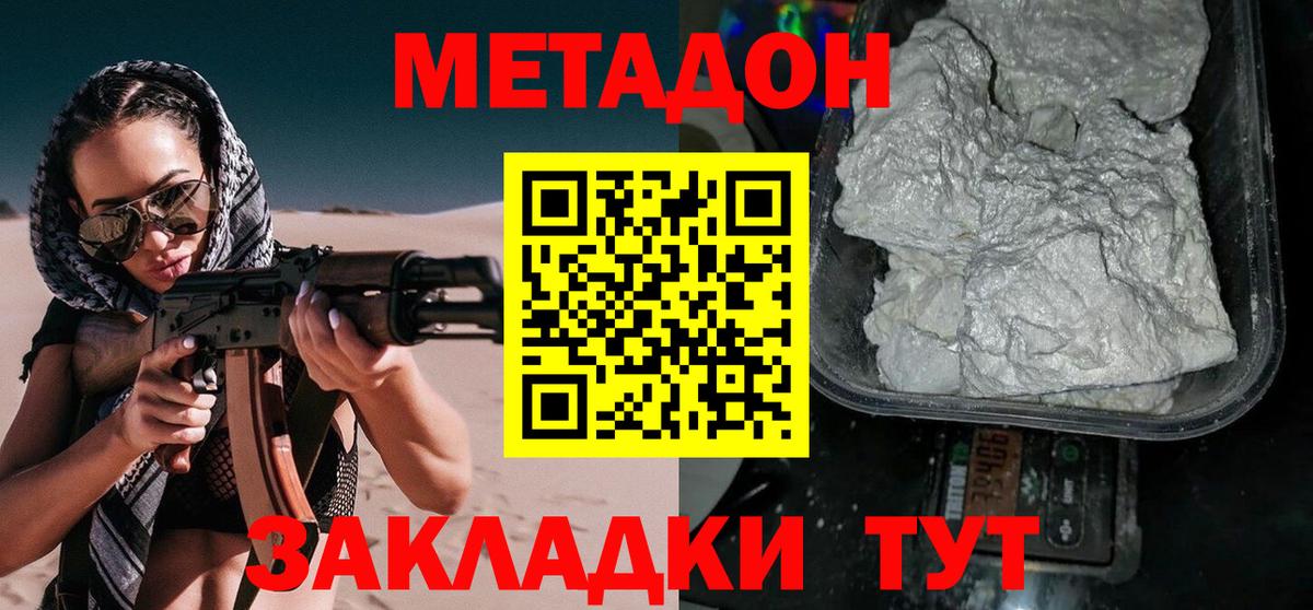 МЕТАДОН methadone  Вход с VPN  МЕТАДОН methadone  Пушкино 